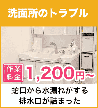 洗面所（洗面台）の蛇口・シャワーの水漏れ修理 尼崎市