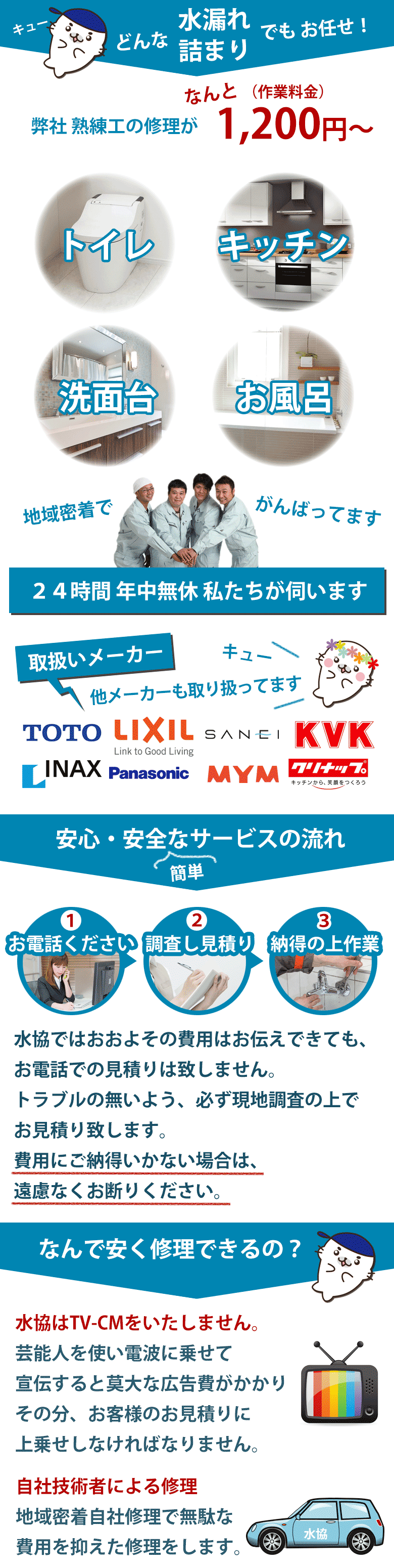 近くの水道屋水漏れ修理業者 芦屋市